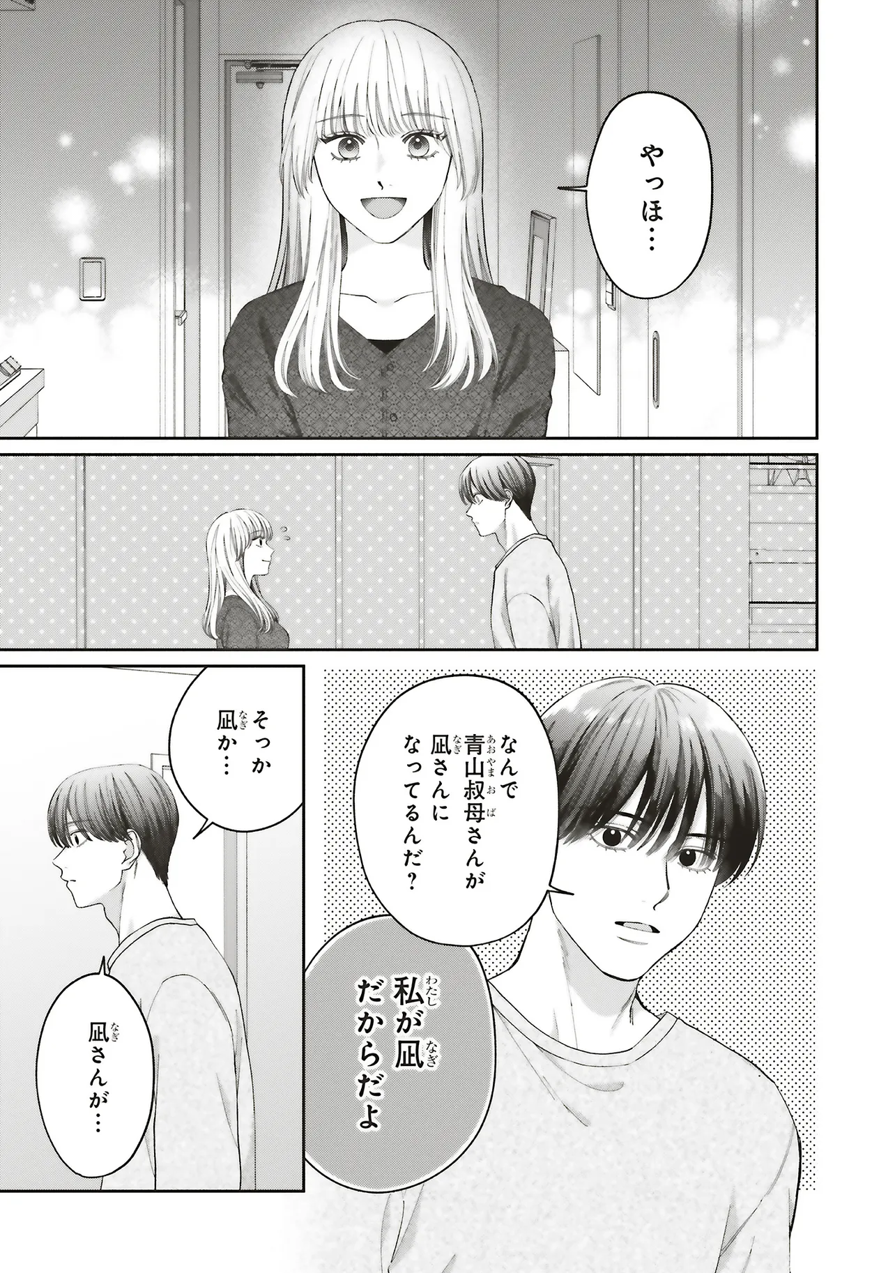護衛彼氏のウラオモテ 第8.1話 - Page 11
