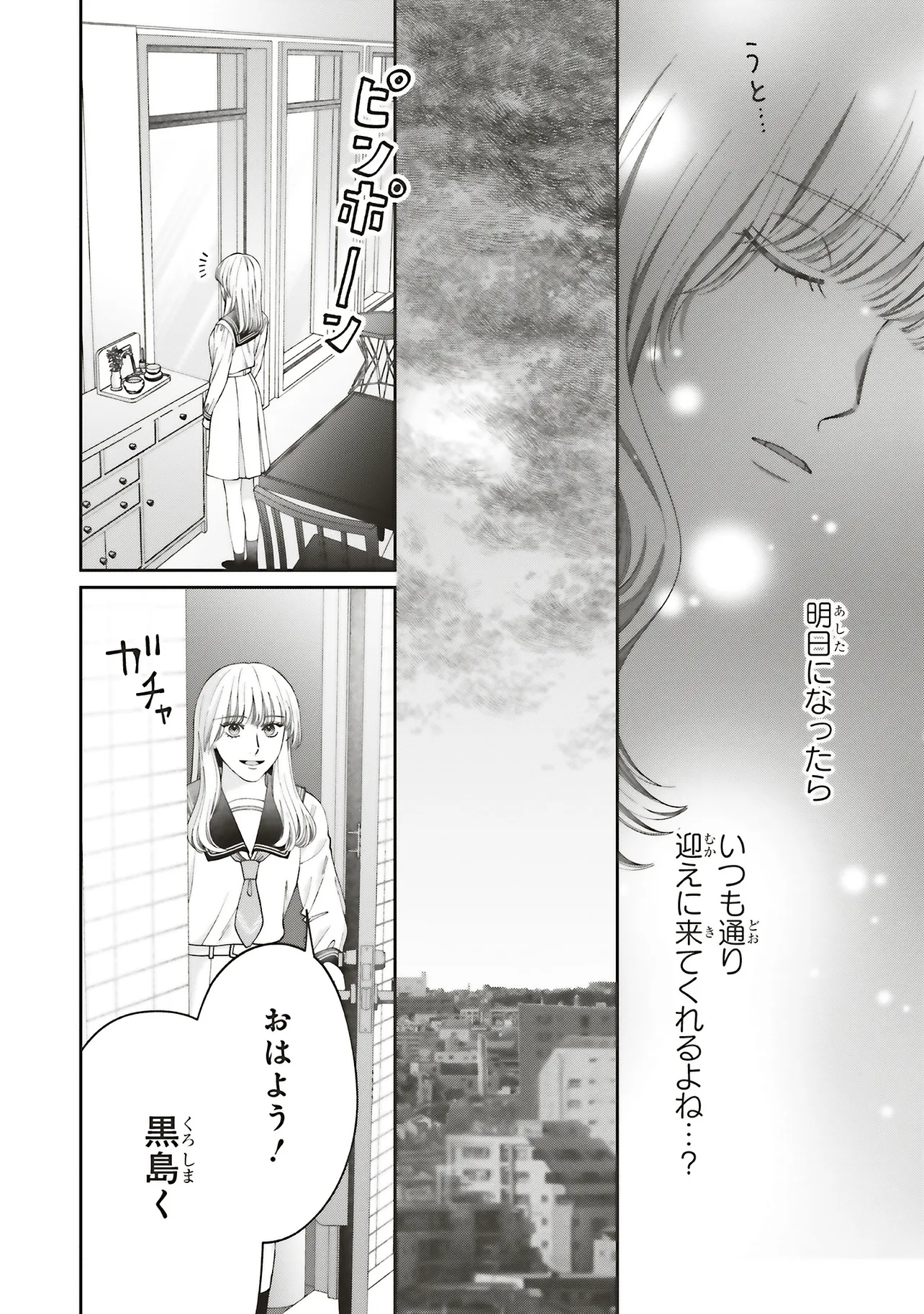 護衛彼氏のウラオモテ 第8.1話 - Page 2