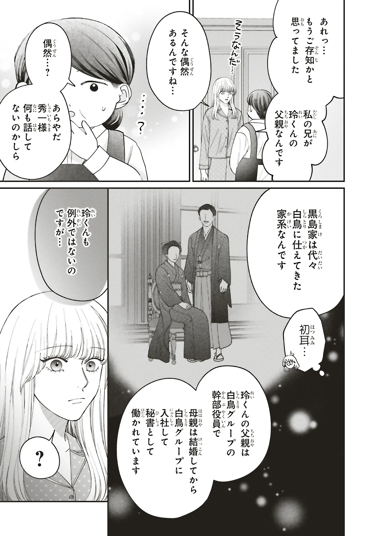 護衛彼氏のウラオモテ 第8.1話 - Page 7