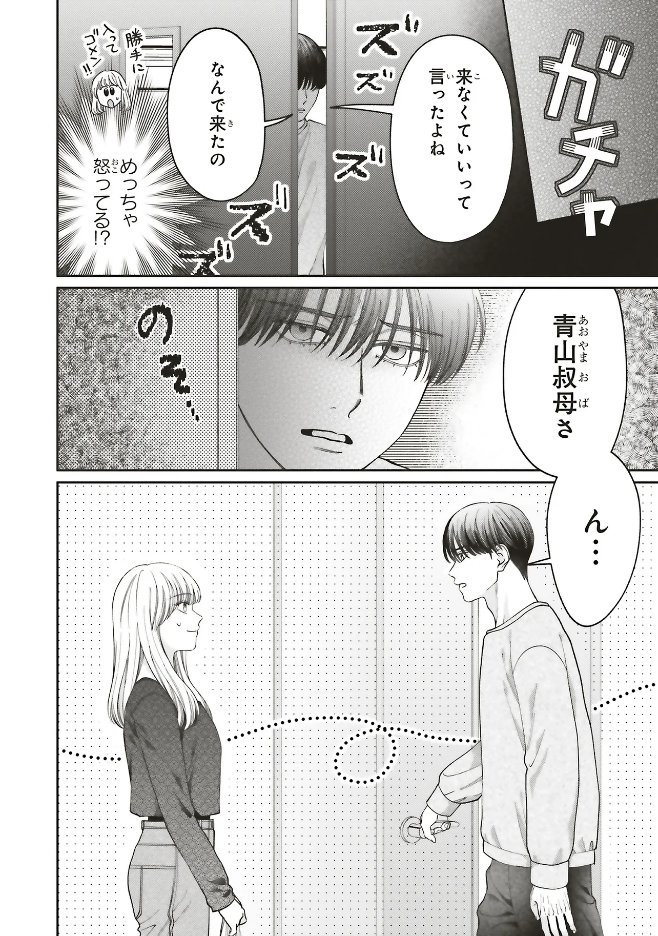護衛彼氏のウラオモテ 第8.1話 - Page 10