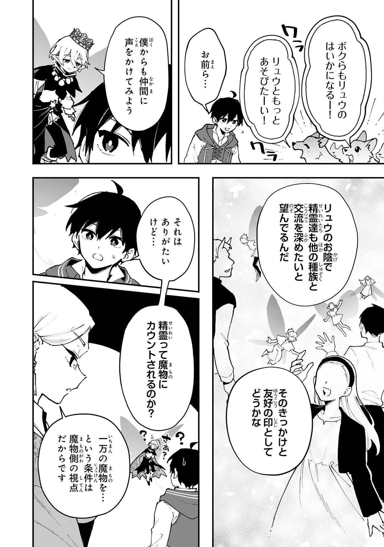 調教師は魔物に囲まれて生きていきます。～勇者パーティーに置いていかれたけど、伝説の魔物と出会い最強になってた～ - raw - 第34話 - https://jppp.mangajikan.cc/jppp/05232302/btchlsm0hux.jpg