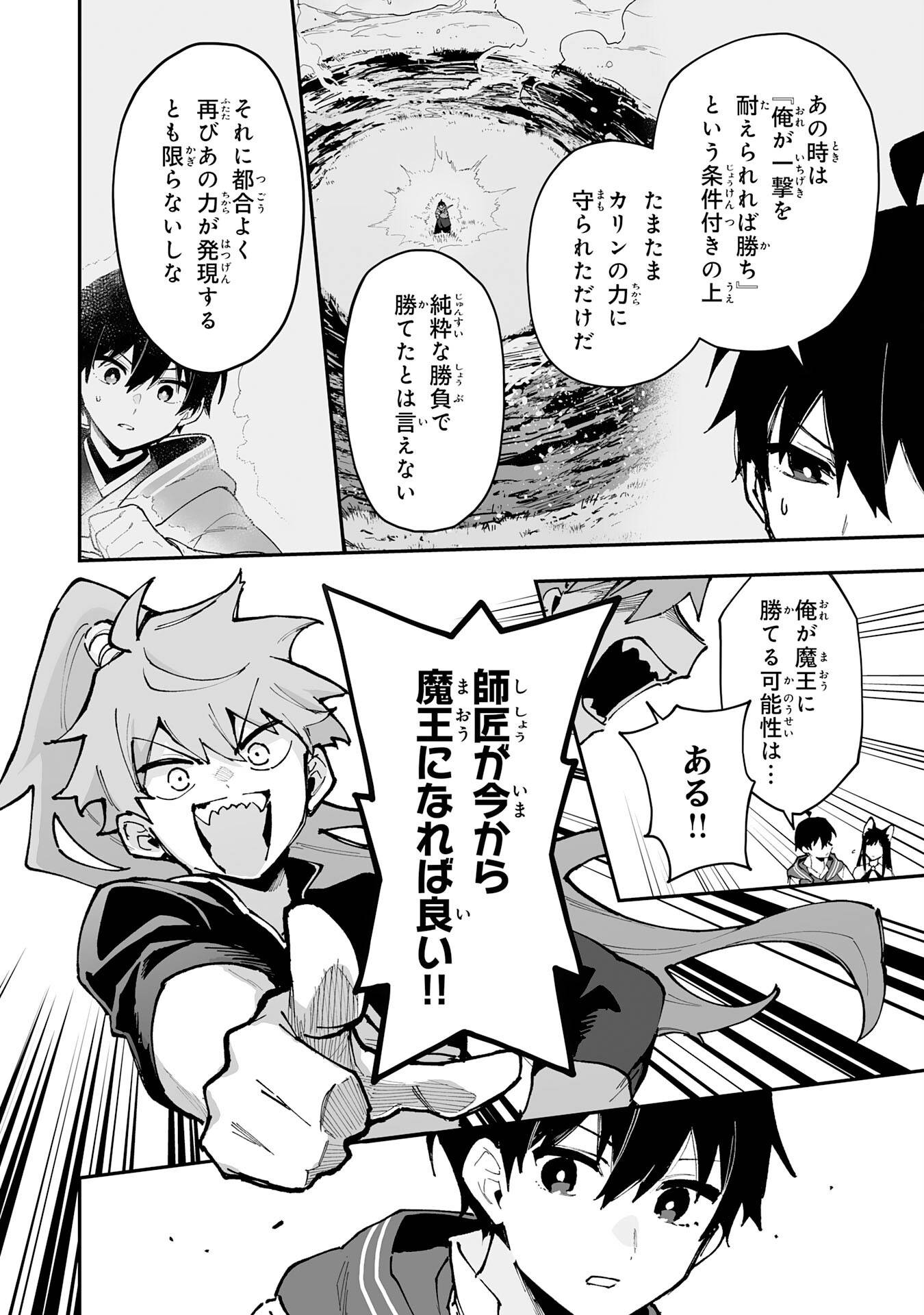 調教師は魔物に囲まれて生きていきます。～勇者パーティーに置いていかれたけど、伝説の魔物と出会い最強になってた～ - raw - 第34話 - https://jppp.mangajikan.cc/jppp/05232302/jgvmjfbditd.jpg
