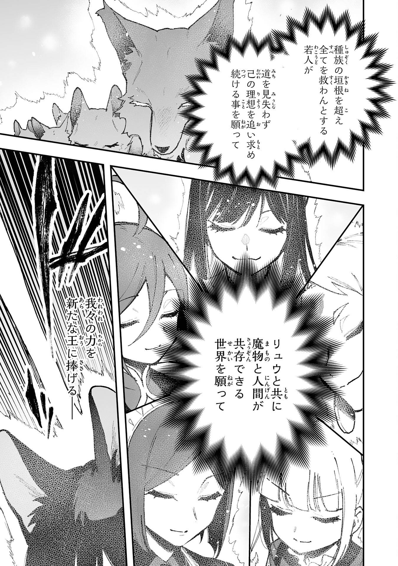 調教師は魔物に囲まれて生きていきます。～勇者パーティーに置いていかれたけど、伝説の魔物と出会い最強になってた～ - raw - 第34話 - https://jppp.mangajikan.cc/jppp/05232302/k2z4csptupt.jpg