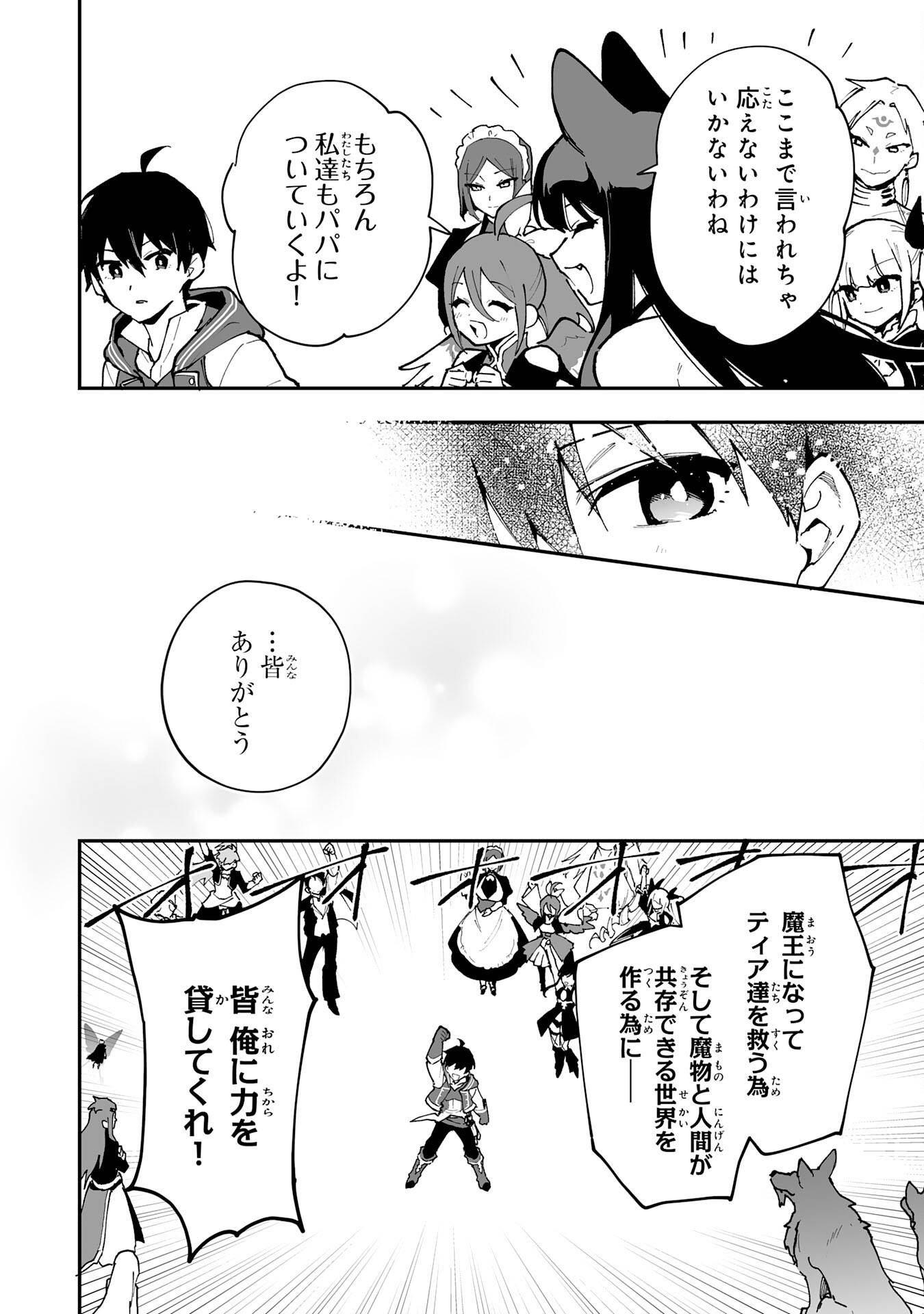 調教師は魔物に囲まれて生きていきます。～勇者パーティーに置いていかれたけど、伝説の魔物と出会い最強になってた～ - raw - 第34話 - https://jppp.mangajikan.cc/jppp/05232302/l2ae1swexef.jpg