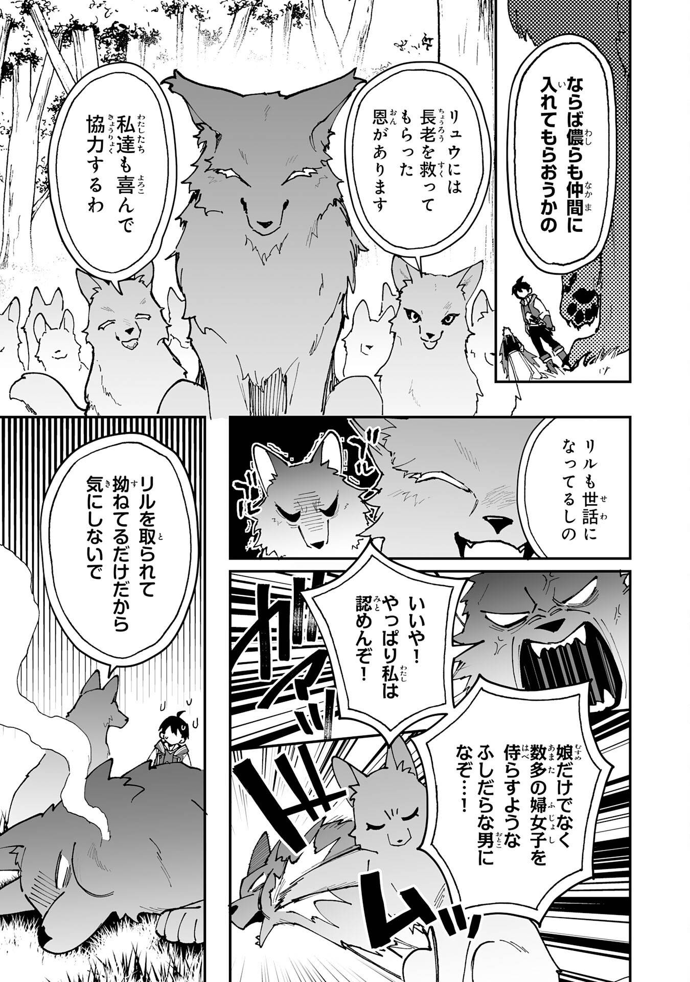 調教師は魔物に囲まれて生きていきます。～勇者パーティーに置いていかれたけど、伝説の魔物と出会い最強になってた～ - raw - 第34話 - https://jppp.mangajikan.cc/jppp/05232302/v2yesfacmwo.jpg