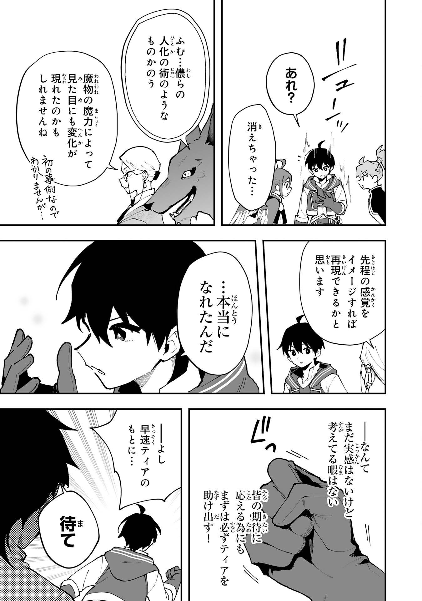 調教師は魔物に囲まれて生きていきます。～勇者パーティーに置いていかれたけど、伝説の魔物と出会い最強になってた～ - raw - 第34話 - https://jppp.mangajikan.cc/jppp/05232302/wrzkzpbev2a.jpg