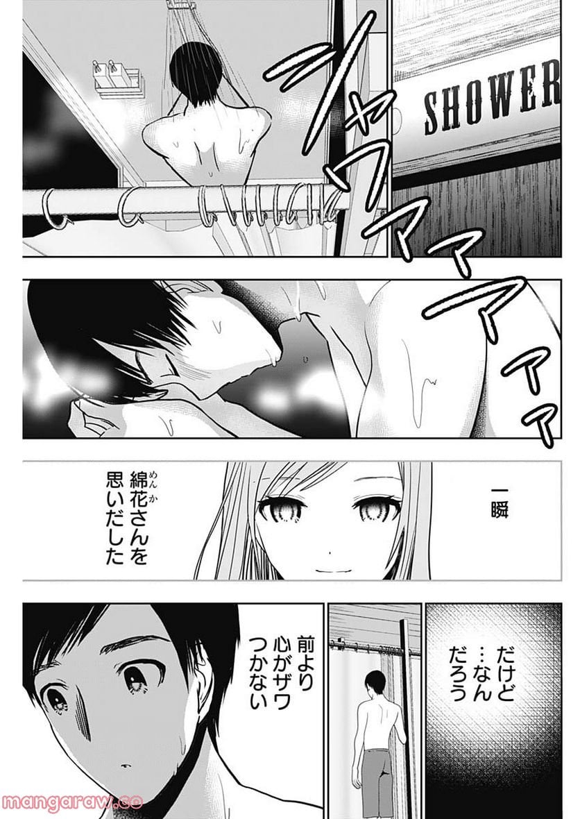 バツハレ 第36話 - Page 10