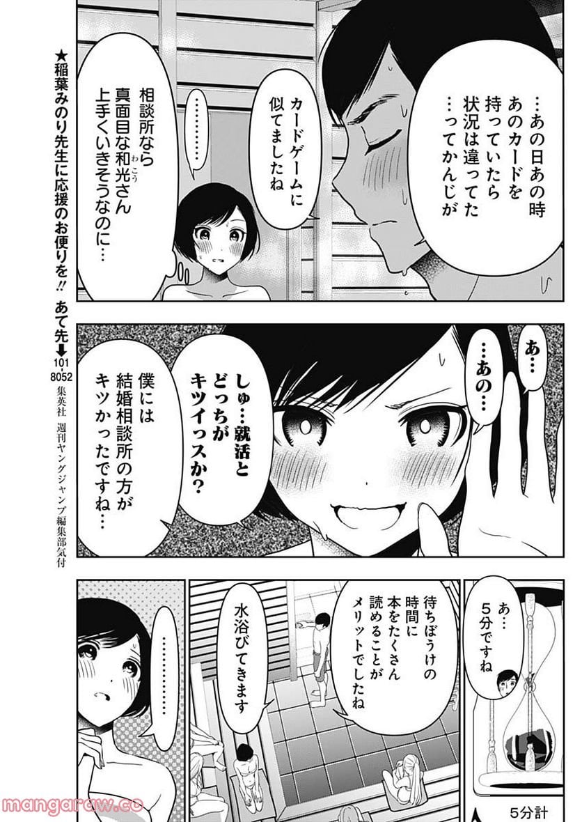 バツハレ 第36話 - Page 5