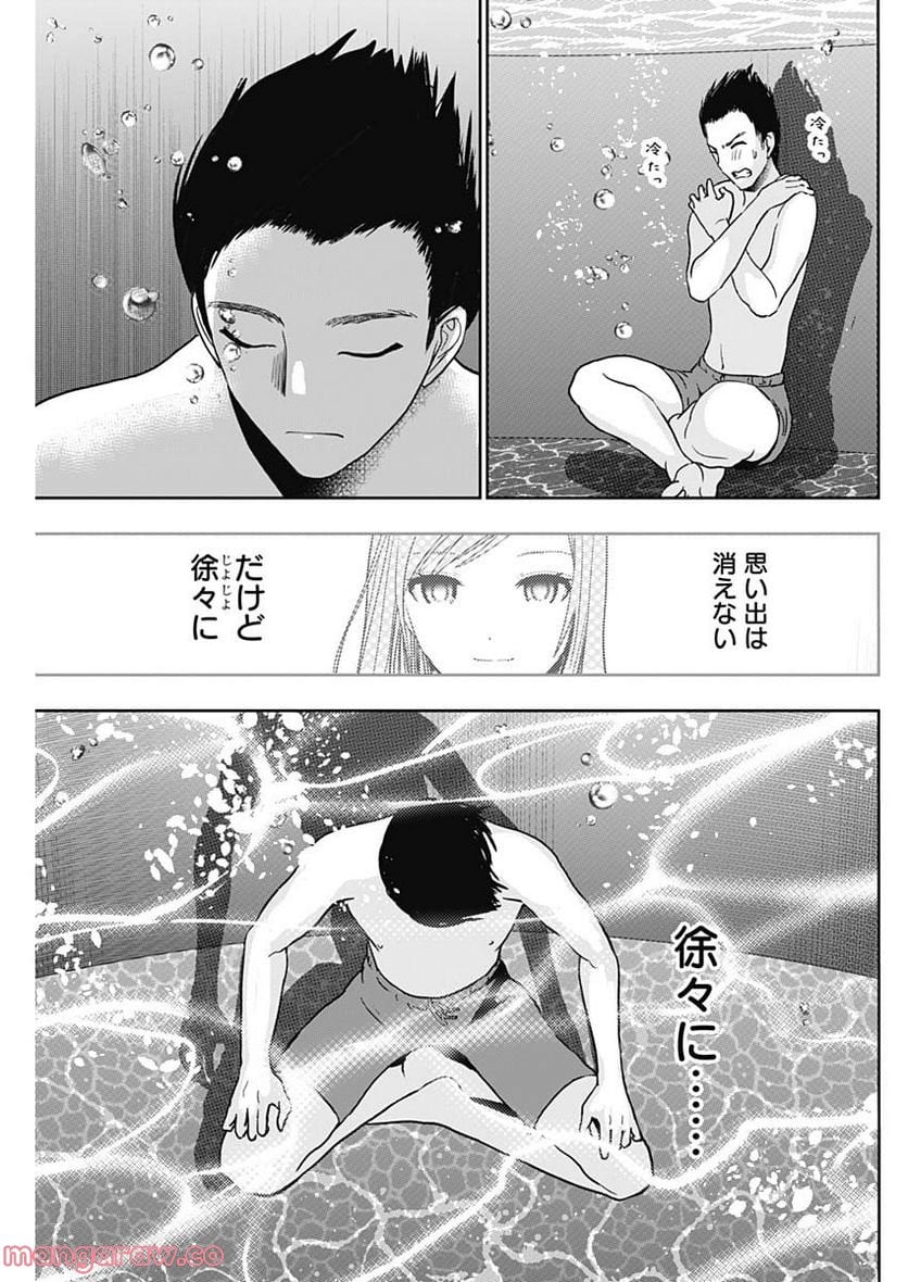 バツハレ 第36話 - Page 14