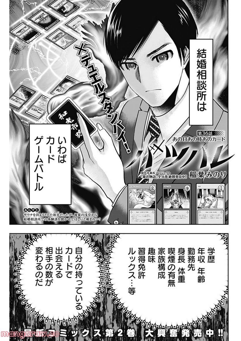バツハレ 第36話 - Page 2