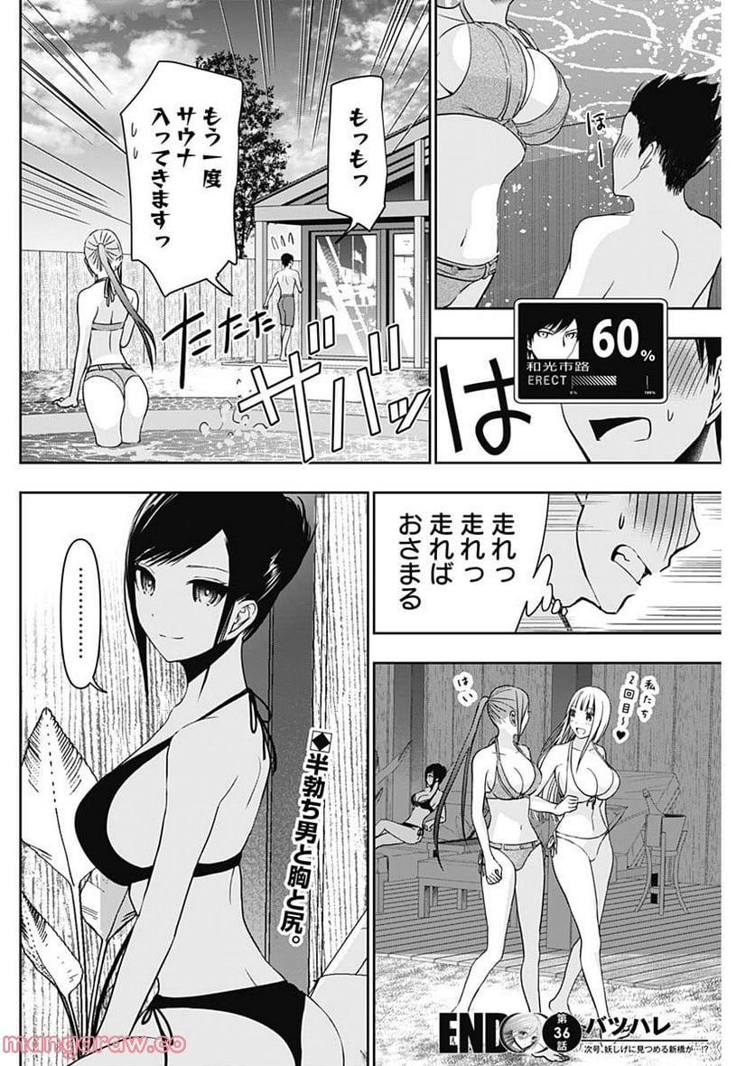 バツハレ 第36話 - Page 24