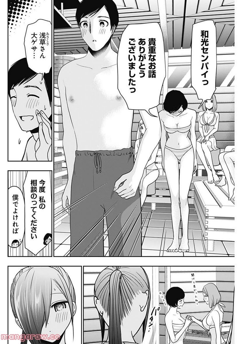 バツハレ 第36話 - Page 7
