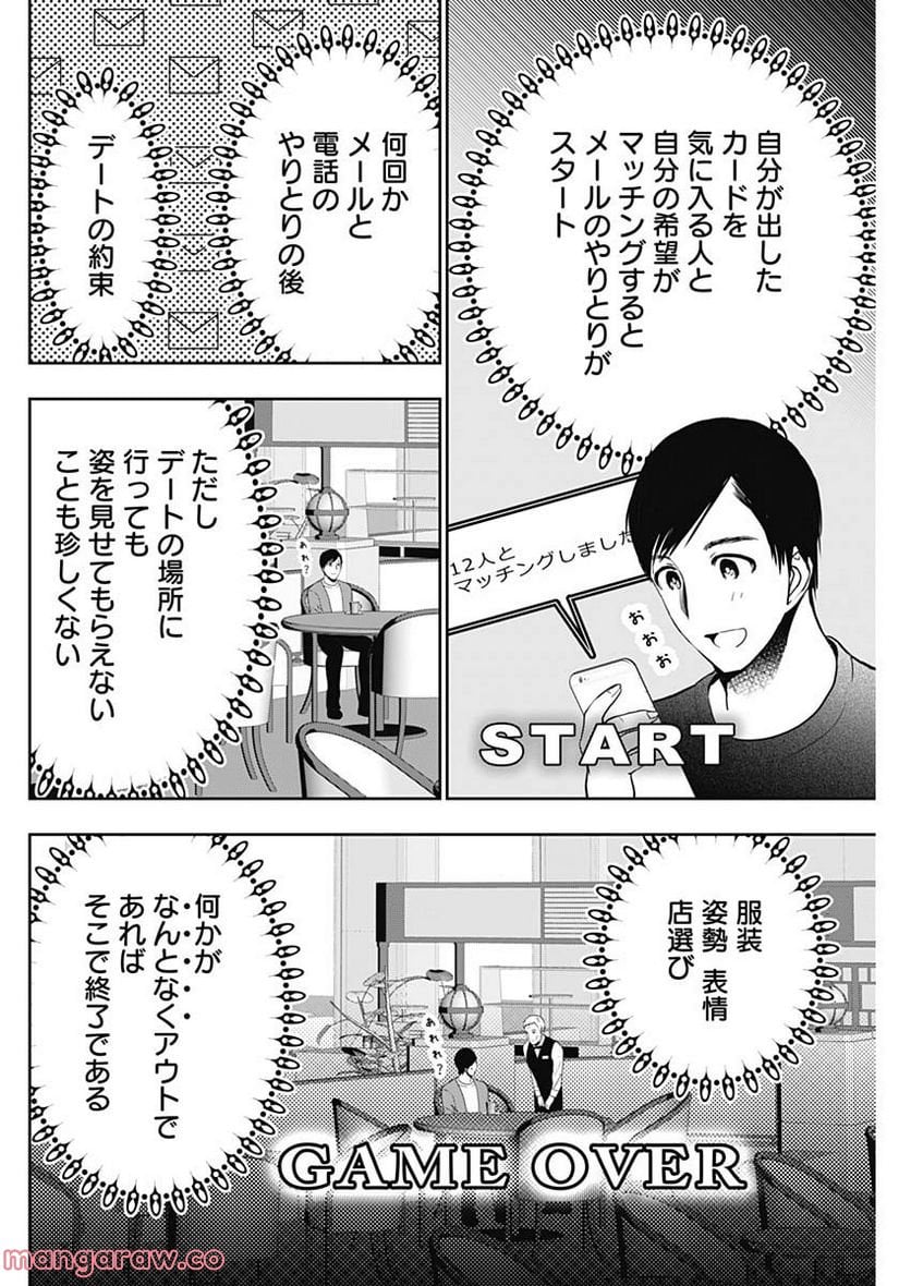 バツハレ 第36話 - Page 4