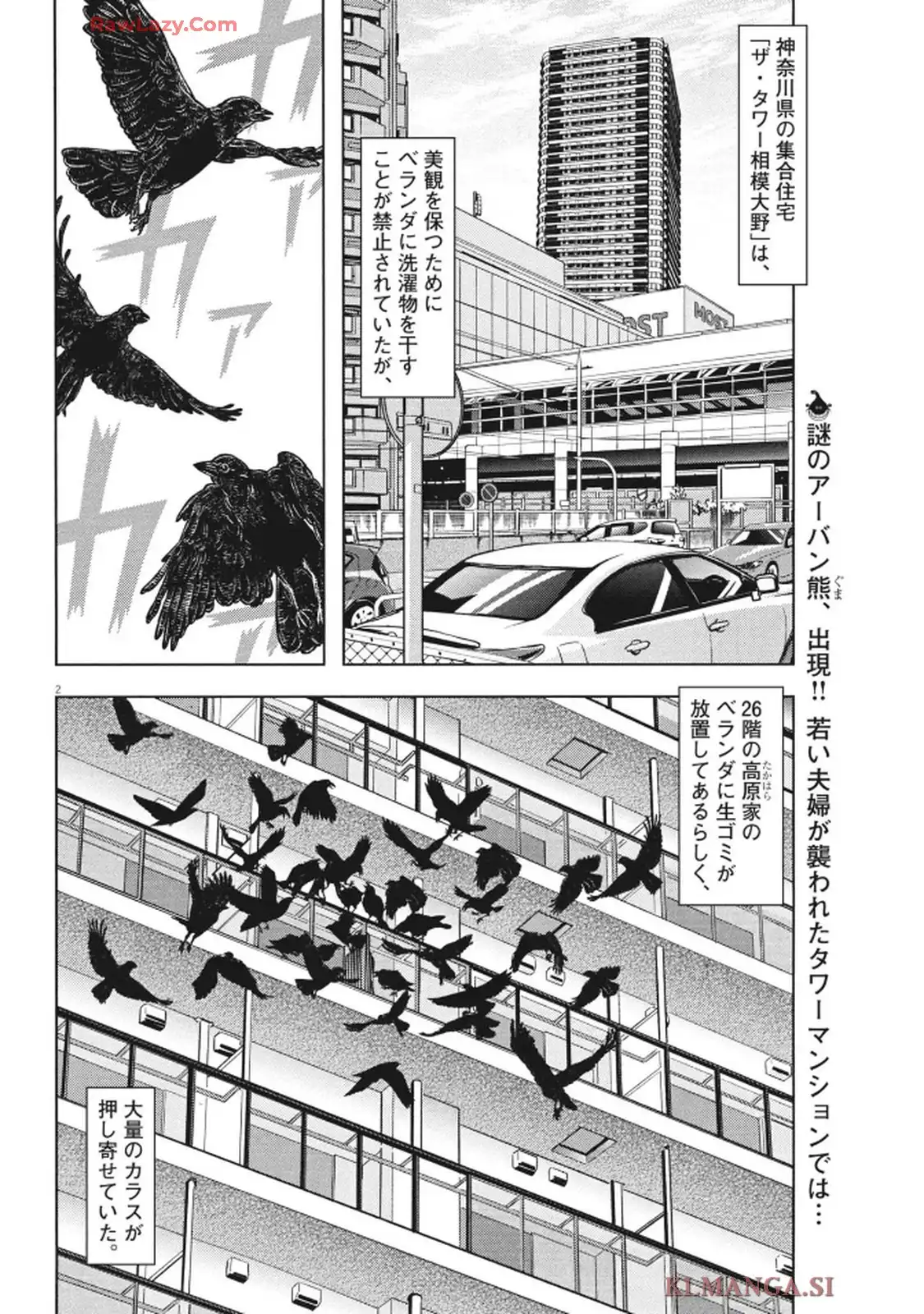 劇光仮面 第64話 - Page 2