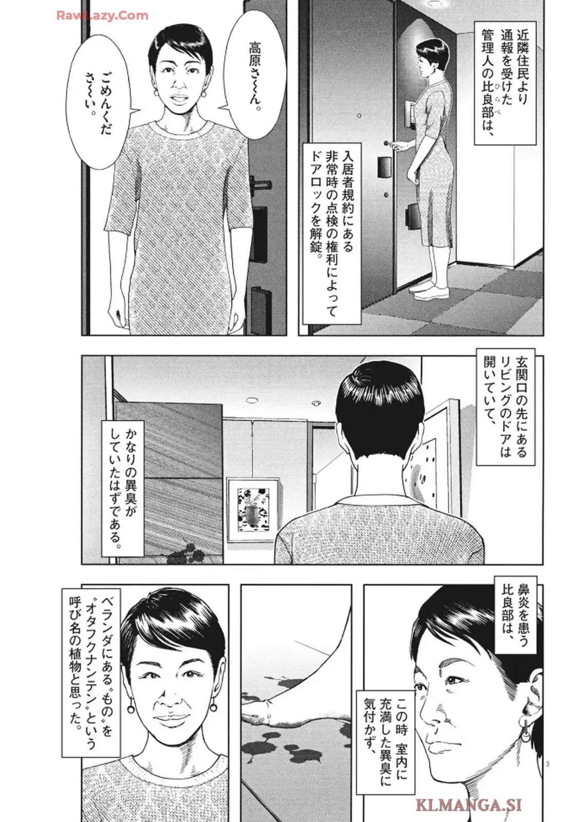 劇光仮面 第64話 - Page 3