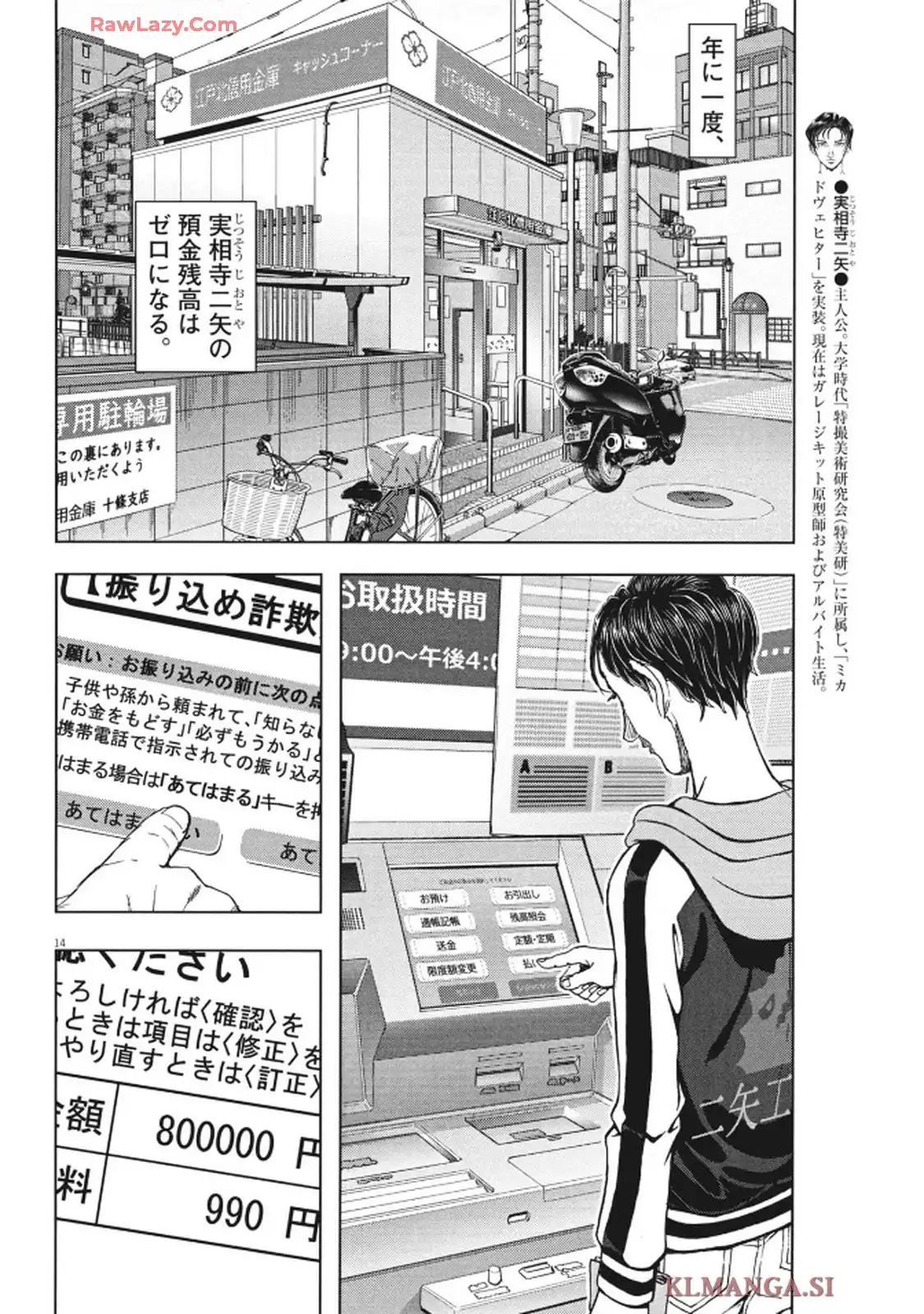 劇光仮面 第64話 - Page 14
