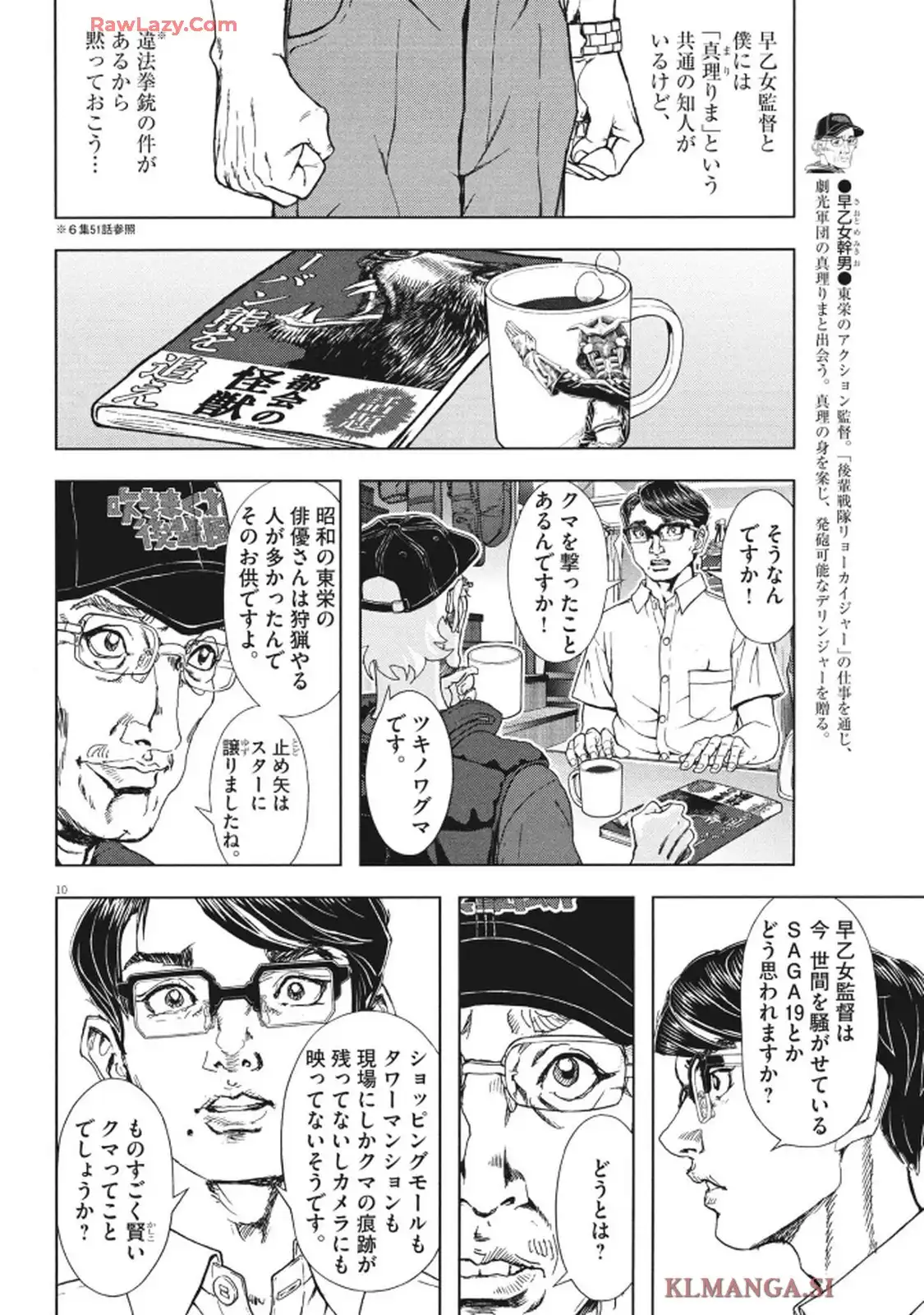 劇光仮面 第64話 - Page 10
