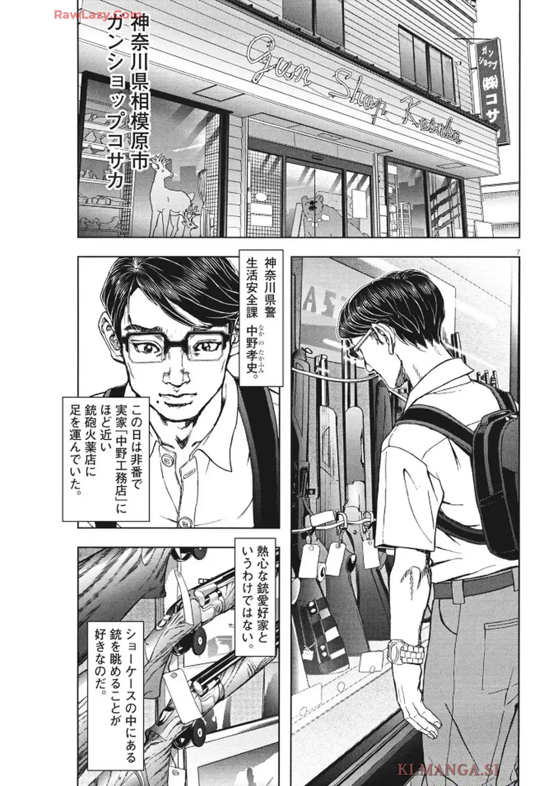 劇光仮面 第64話 - Page 7