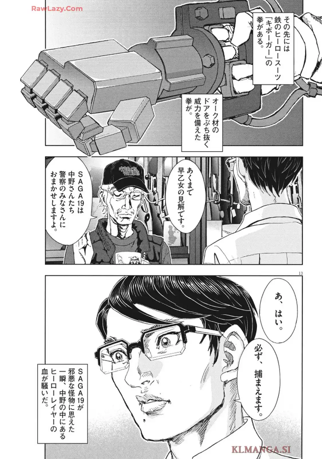 劇光仮面 第64話 - Page 13