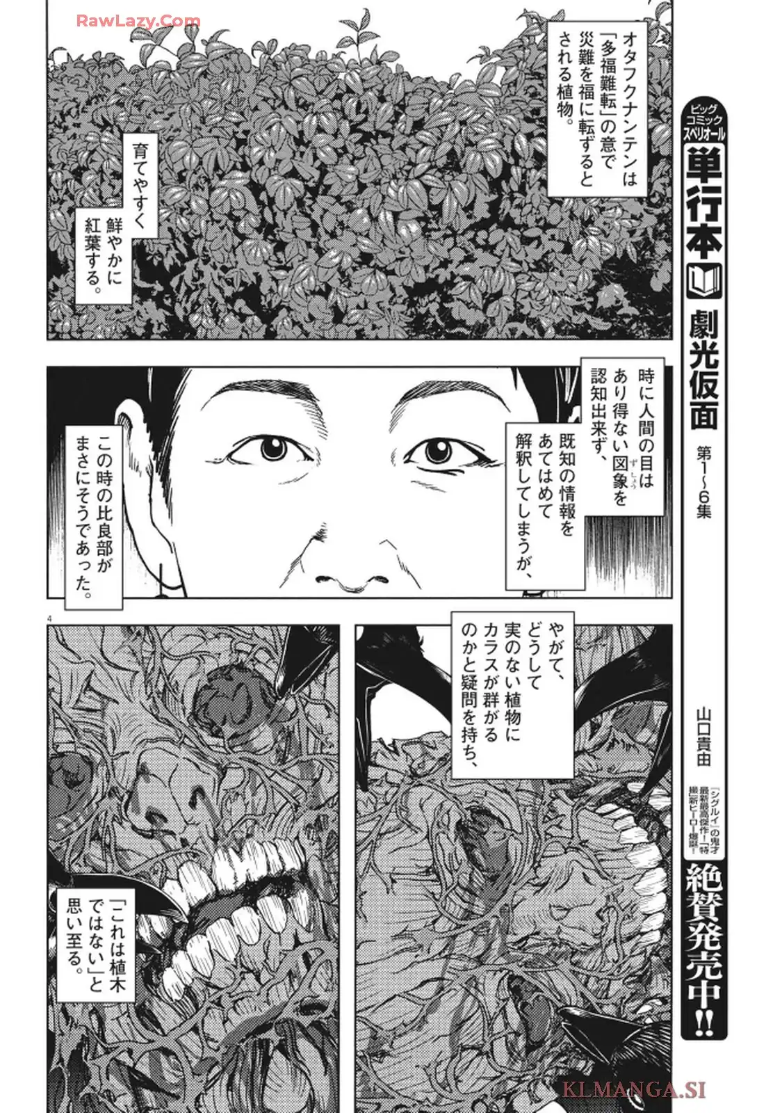 劇光仮面 第64話 - Page 4