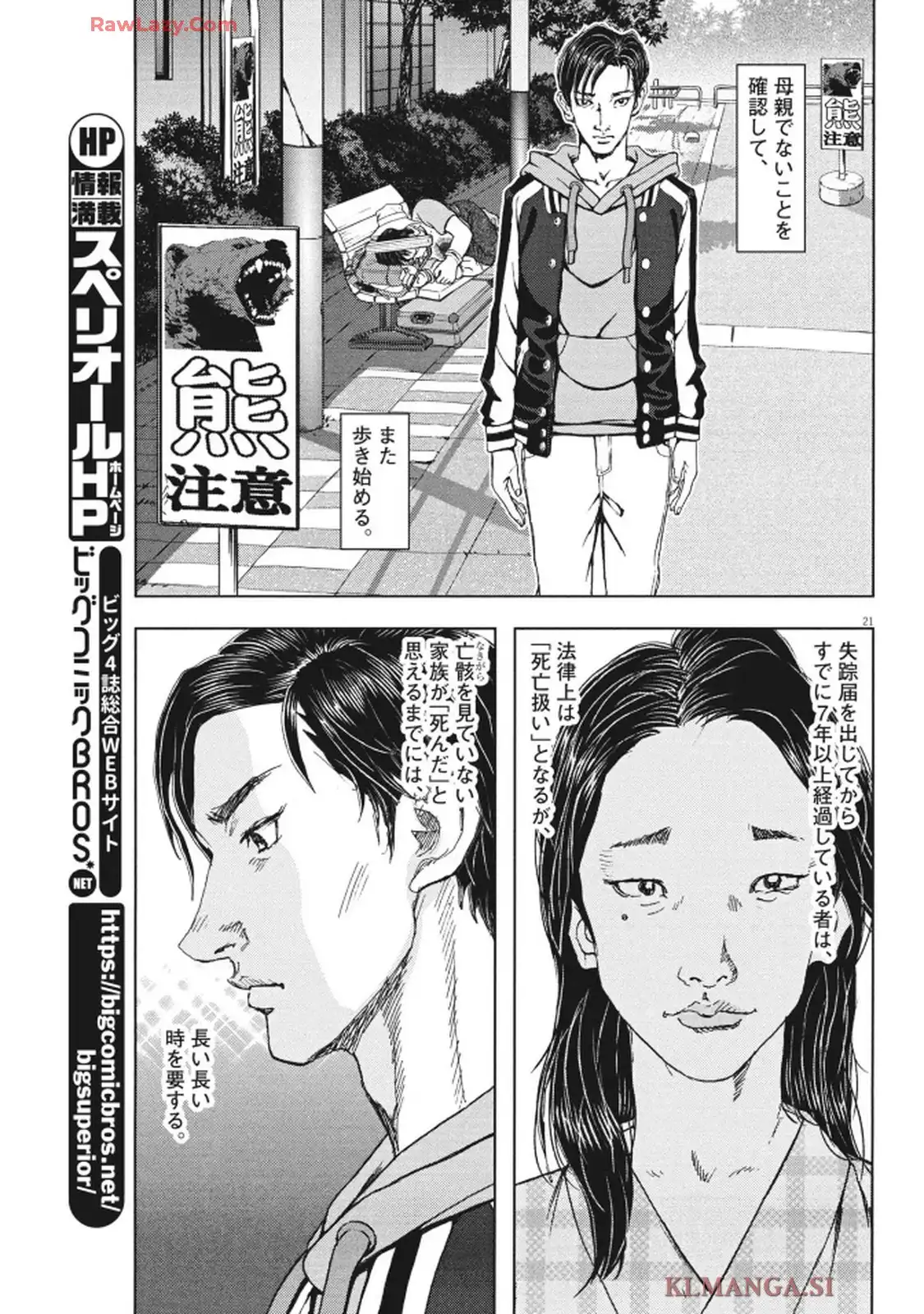 劇光仮面 第64話 - Page 21