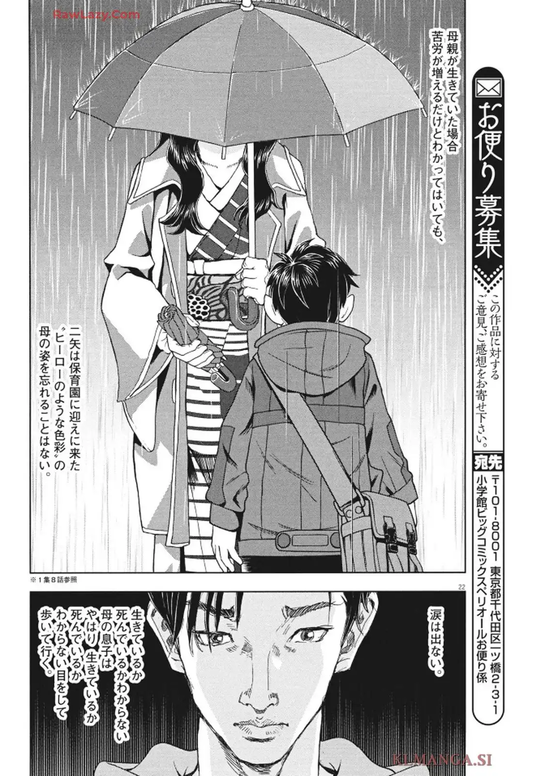 劇光仮面 第64話 - Page 22