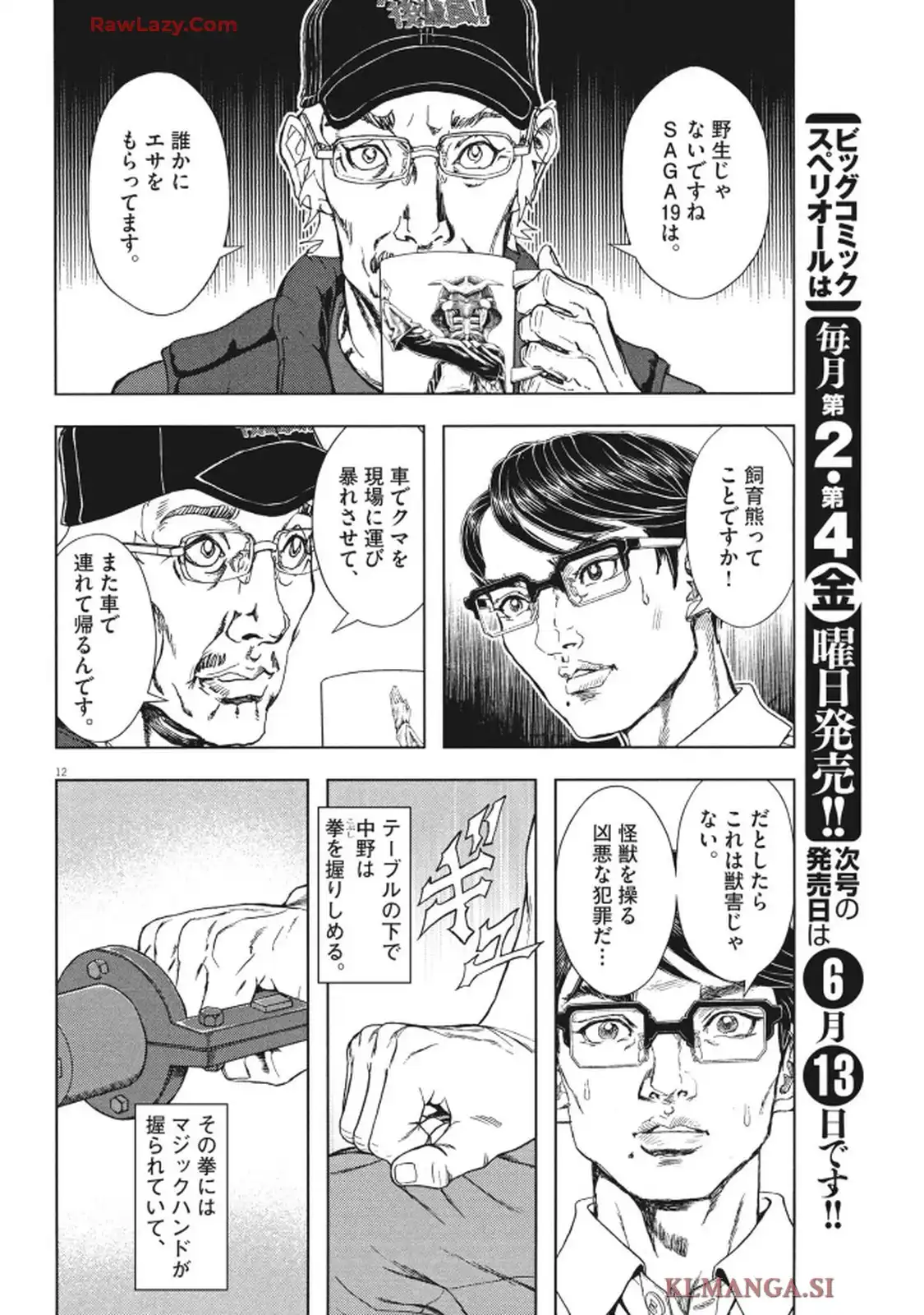 劇光仮面 第64話 - Page 12