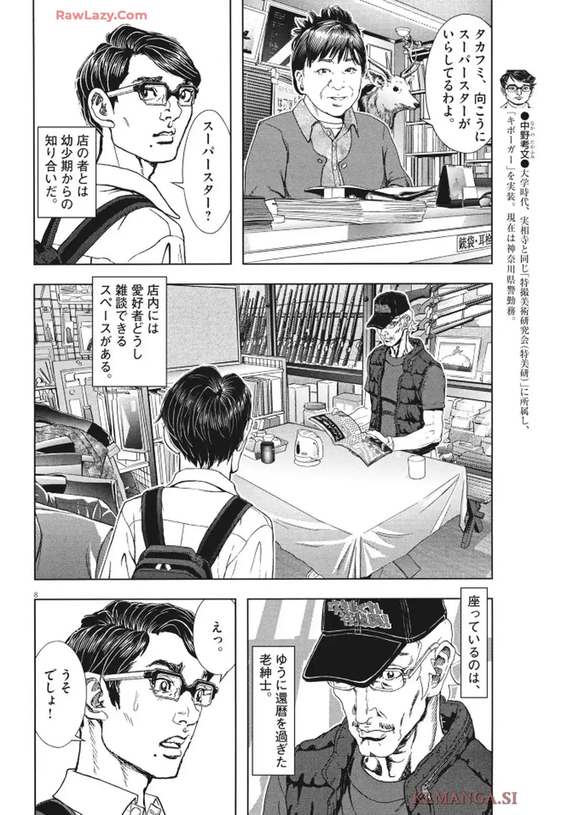劇光仮面 第64話 - Page 8