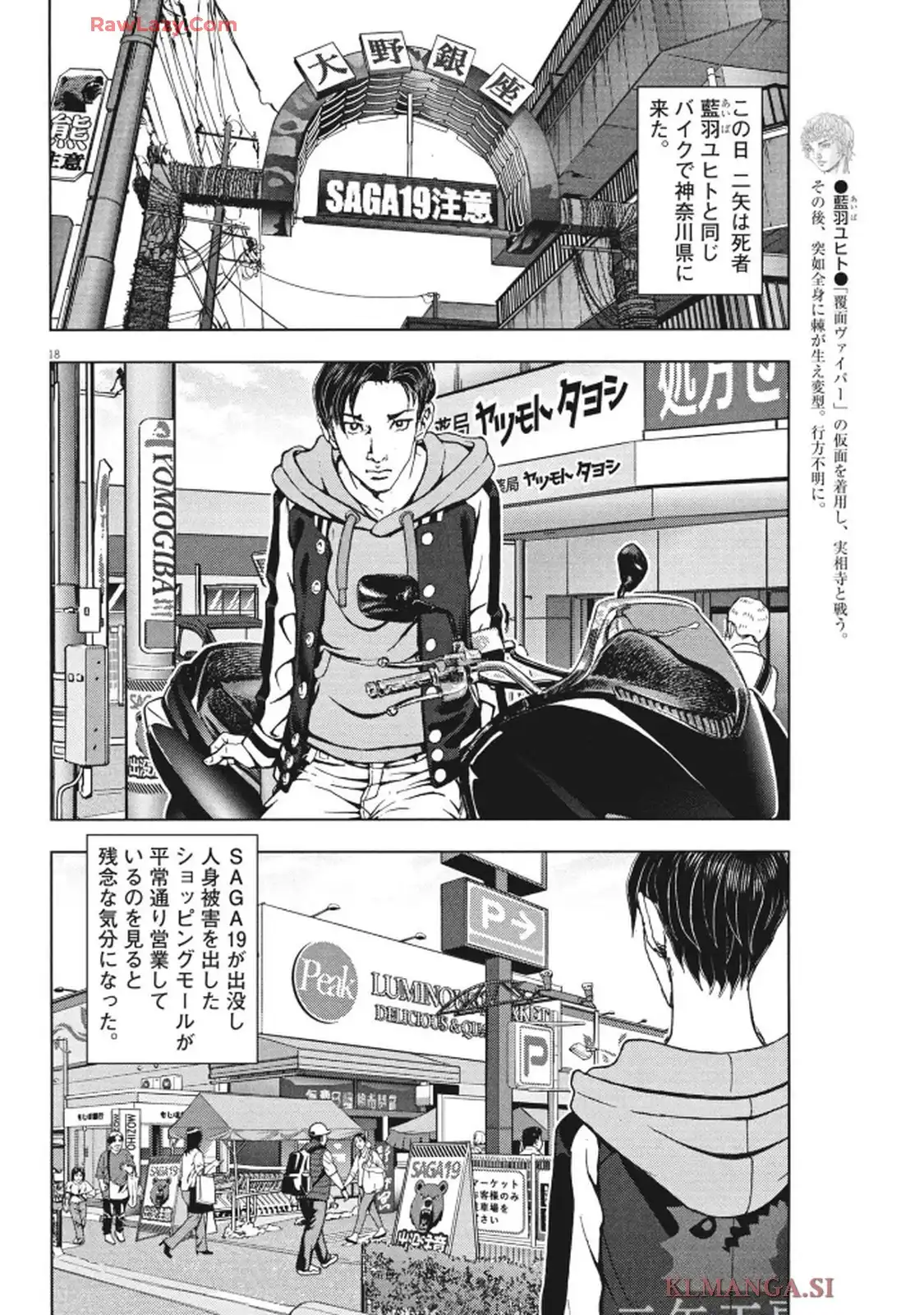 劇光仮面 第64話 - Page 18