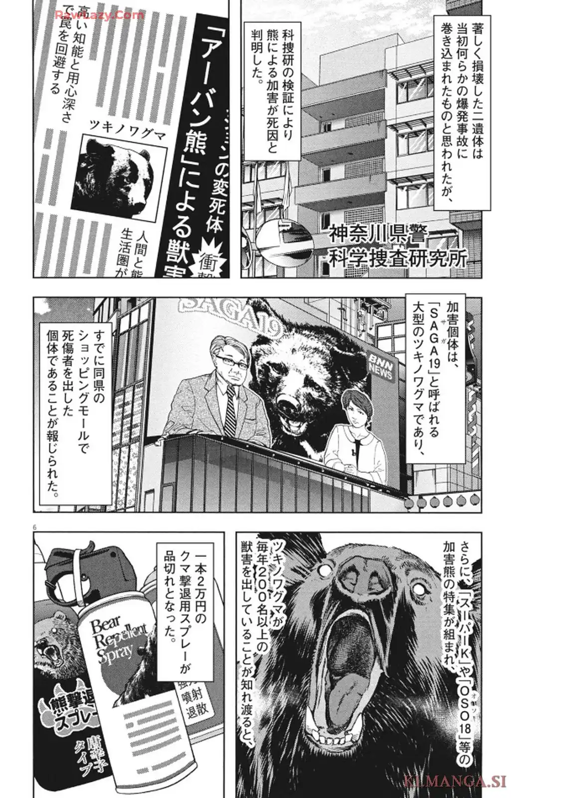 劇光仮面 第64話 - Page 6