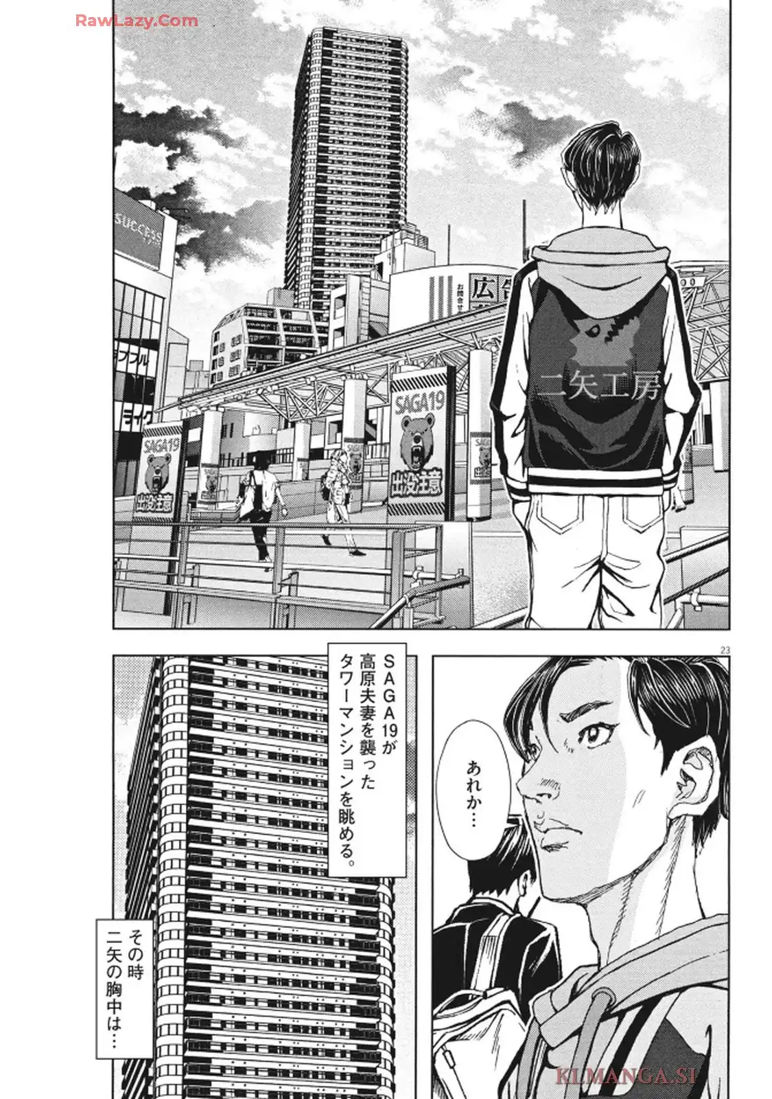 劇光仮面 第64話 - Page 23