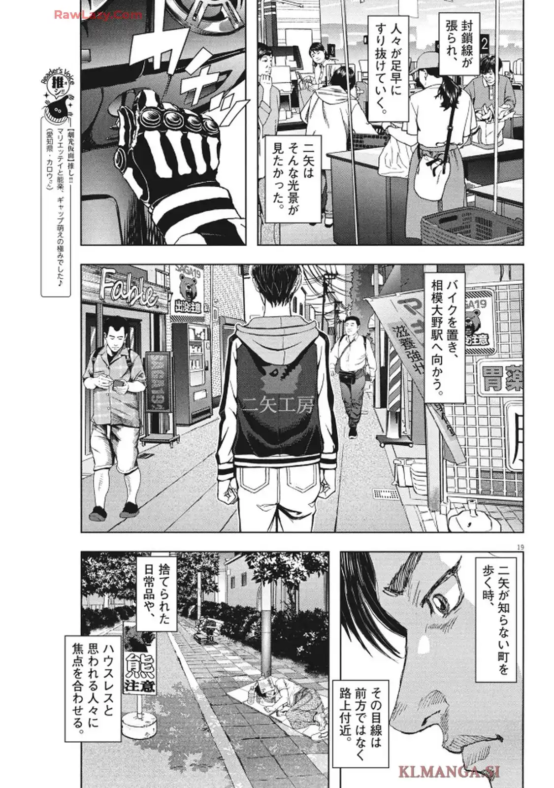 劇光仮面 第64話 - Page 19