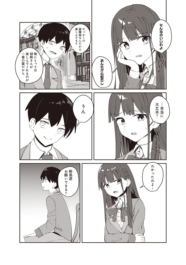 飛び降りる直前の同級生に「×××しよう!」と提案してみた。 第9.1話 - Page 8