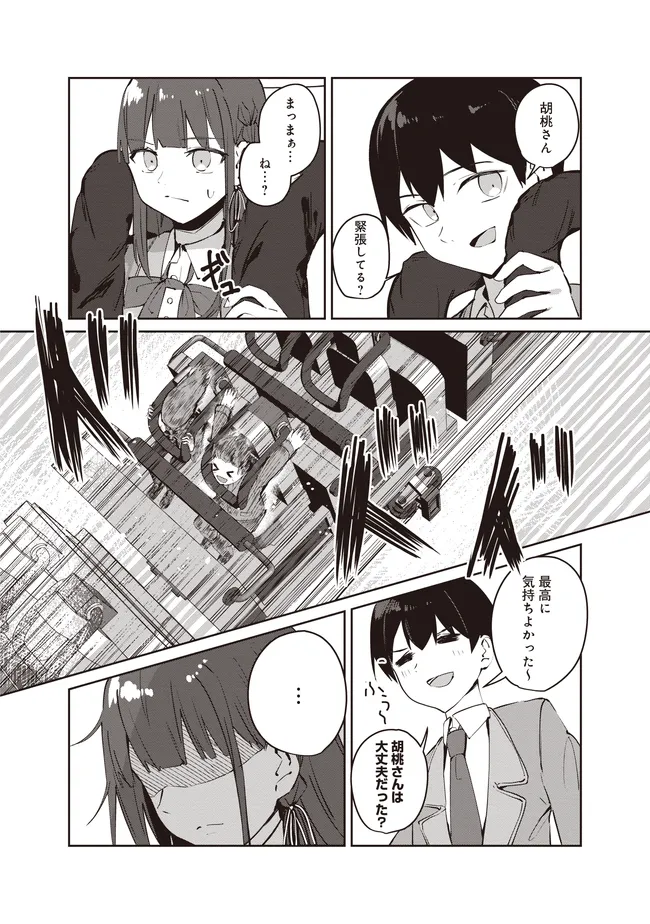 飛び降りる直前の同級生に「×××しよう!」と提案してみた。 第9.1話 - Page 4