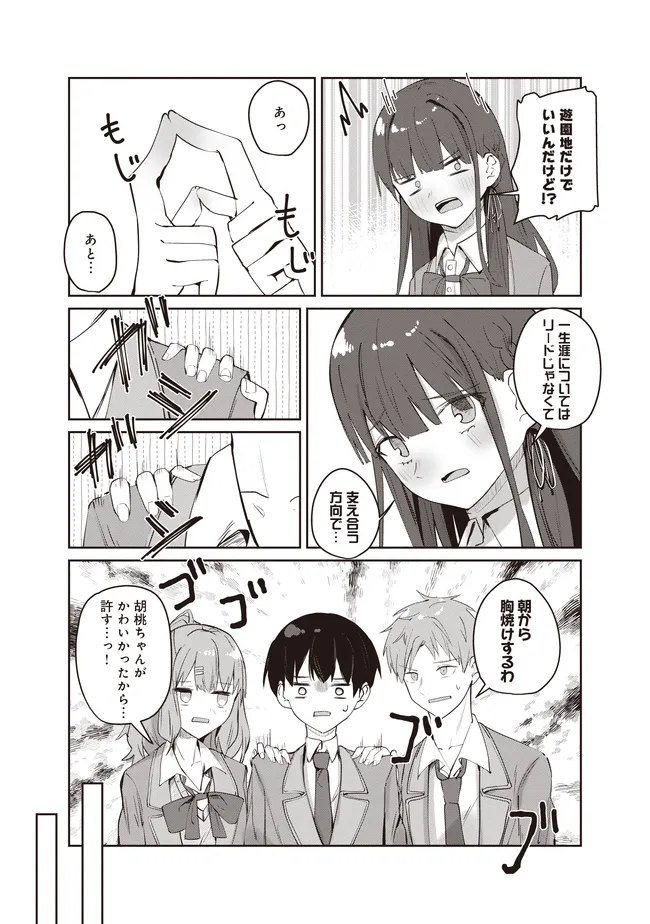 飛び降りる直前の同級生に「×××しよう!」と提案してみた。 第9.1話 - Page 2