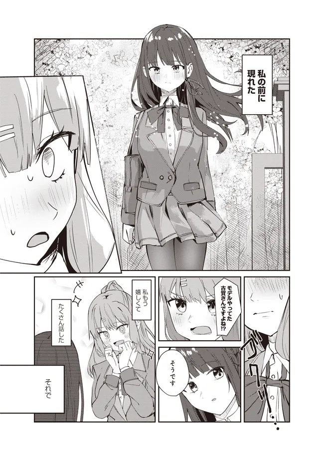 飛び降りる直前の同級生に「×××しよう!」と提案してみた。 第9.1話 - Page 14
