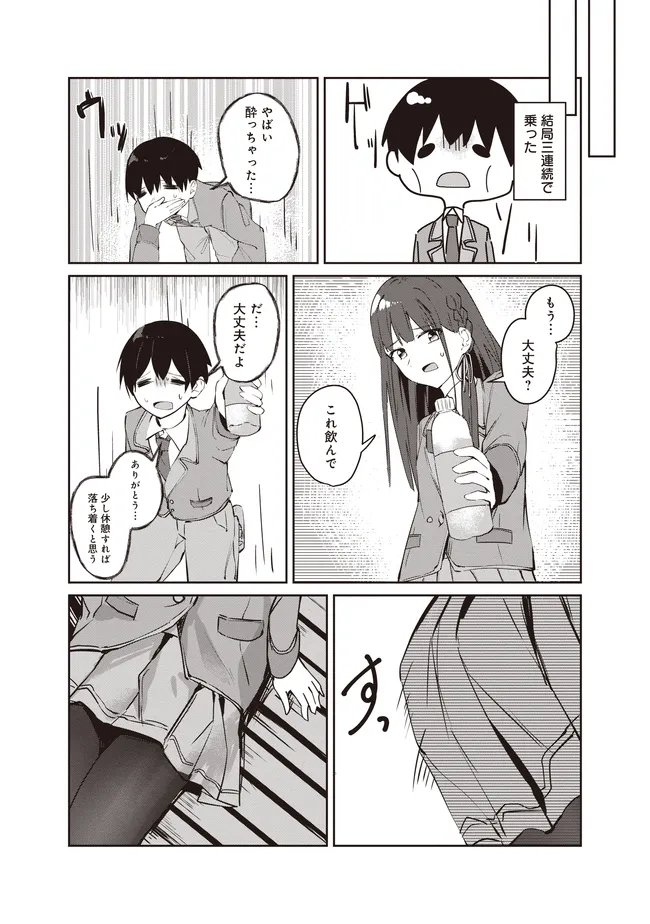飛び降りる直前の同級生に「×××しよう!」と提案してみた。 第9.1話 - Page 6