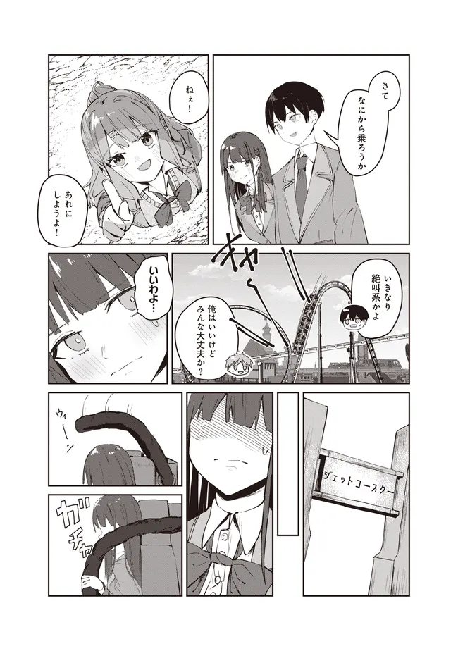 飛び降りる直前の同級生に「×××しよう!」と提案してみた。 第9.1話 - Page 3