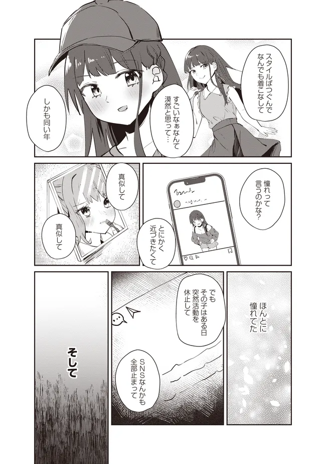 飛び降りる直前の同級生に「×××しよう!」と提案してみた。 第9.1話 - Page 13