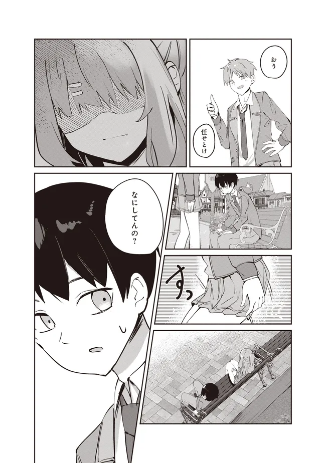 飛び降りる直前の同級生に「×××しよう!」と提案してみた。 第9.1話 - Page 9