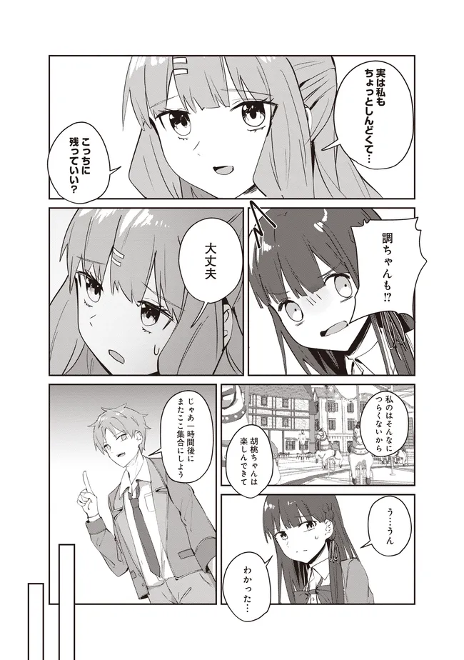 飛び降りる直前の同級生に「×××しよう!」と提案してみた。 第9.1話 - Page 10