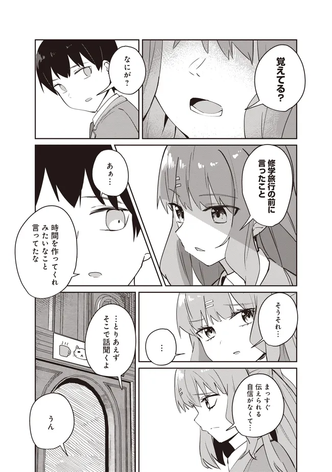 飛び降りる直前の同級生に「×××しよう!」と提案してみた。 第9.1話 - Page 11