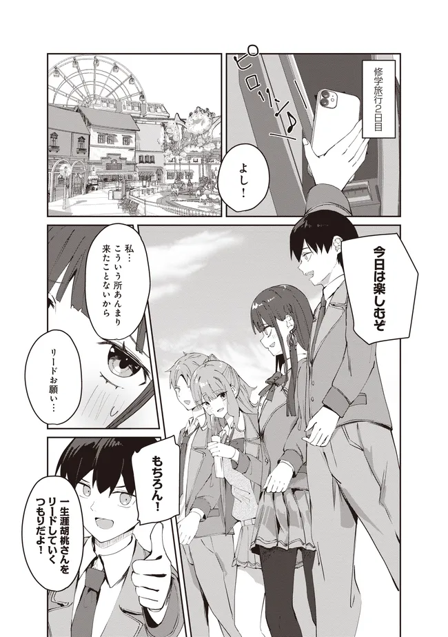 飛び降りる直前の同級生に「×××しよう!」と提案してみた。 第9.1話 - Page 1