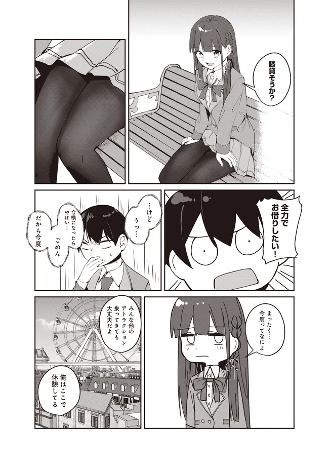 飛び降りる直前の同級生に「×××しよう!」と提案してみた。 第9.1話 - Page 7