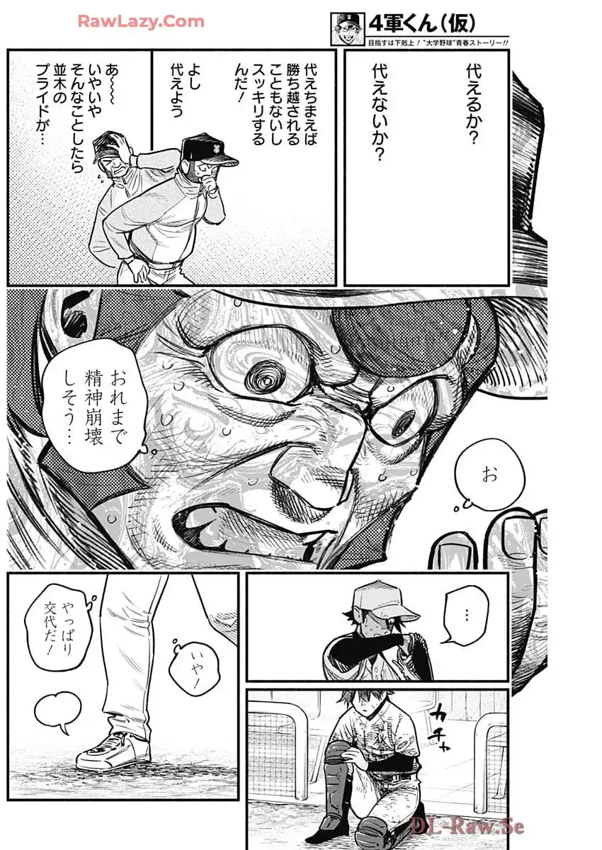 ４軍くん（仮） - raw - 第105話 - https://jppp.mangajikan.cc/jppp/05241145/1ulcpnyuerl.webp