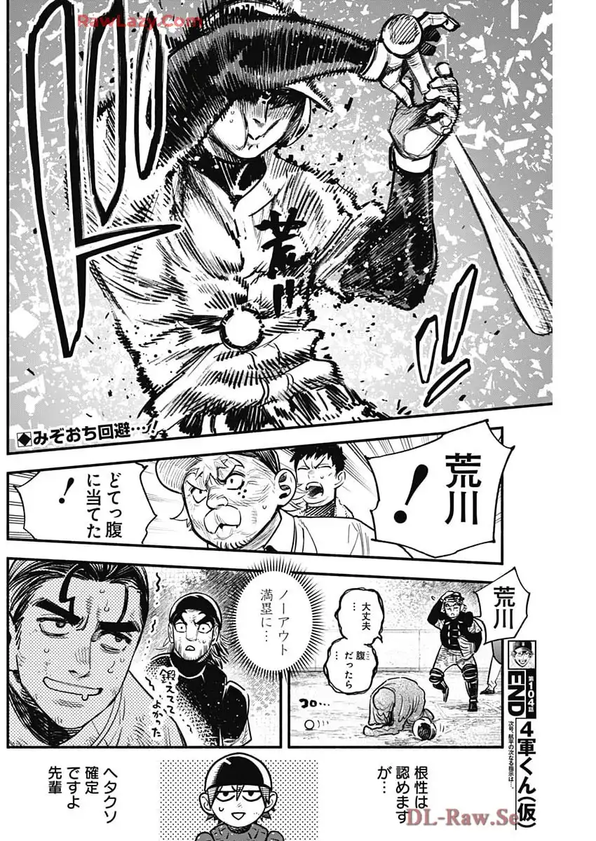 ４軍くん（仮） - raw - 第104話 - https://jppp.mangajikan.cc/jppp/05241145/2qr5mv4v1eu.webp