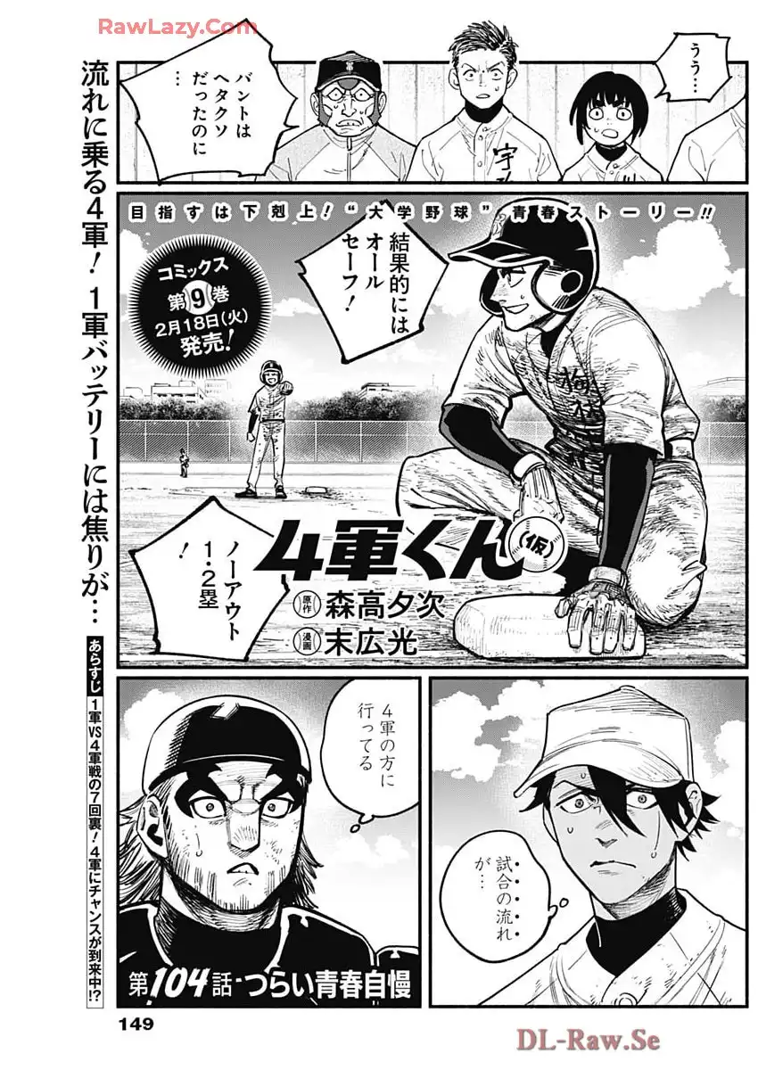 ４軍くん（仮） - raw - 第104話 - https://jppp.mangajikan.cc/jppp/05241145/4l24fambsns.webp