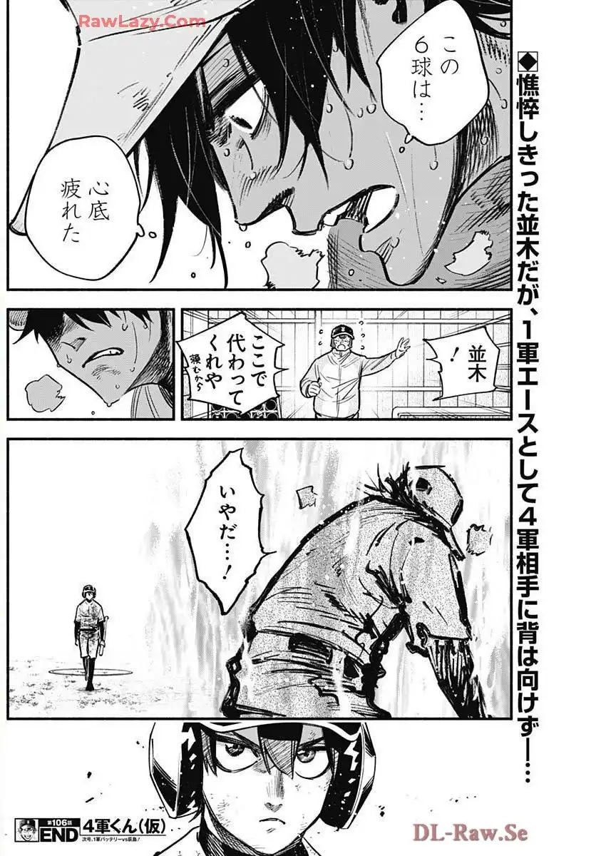４軍くん（仮） - raw - 第106話 - https://jppp.mangajikan.cc/jppp/05241145/5yrz52gtftv.webp