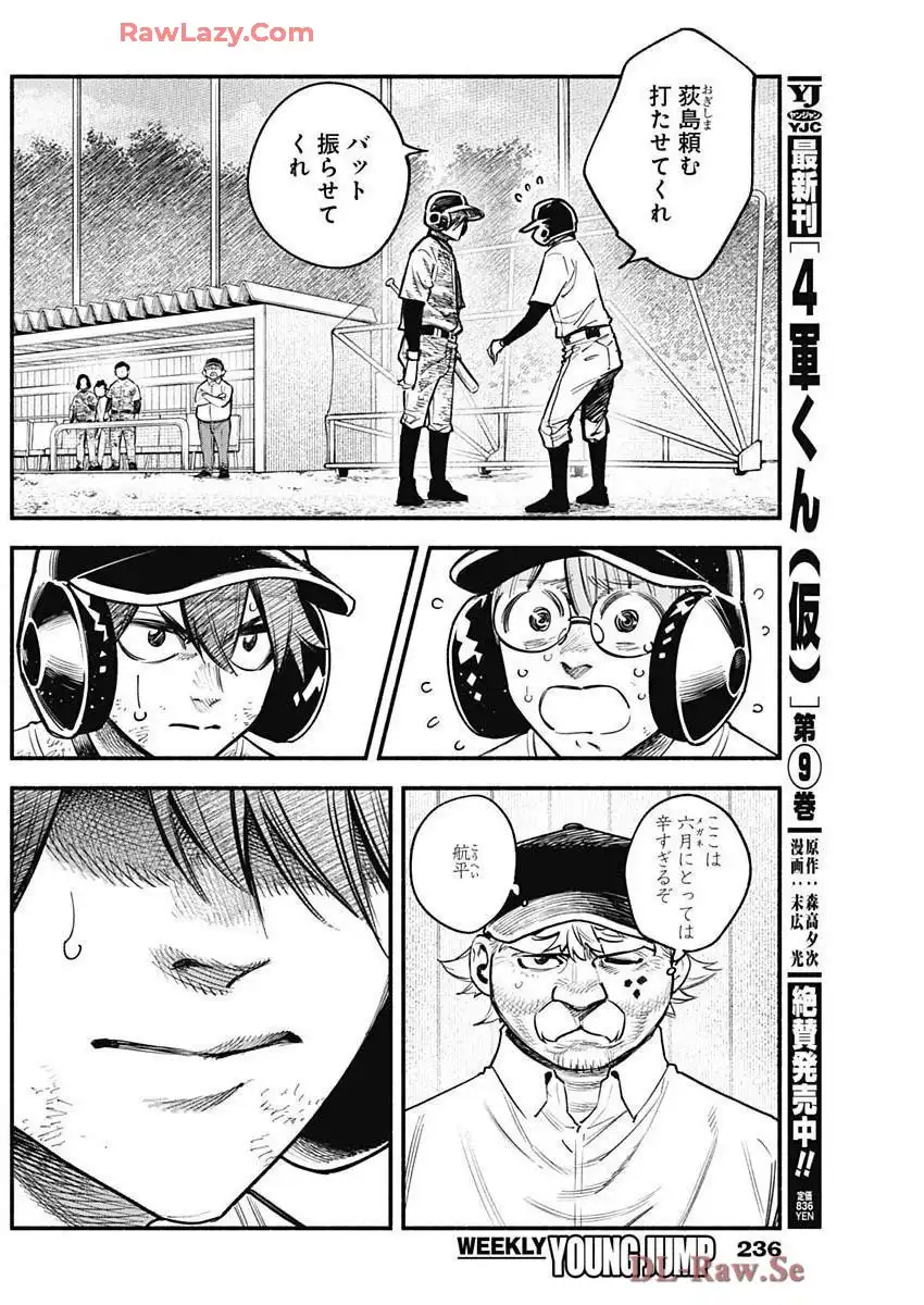 ４軍くん（仮） - raw - 第106話 - https://jppp.mangajikan.cc/jppp/05241145/ark2vn1vujb.webp
