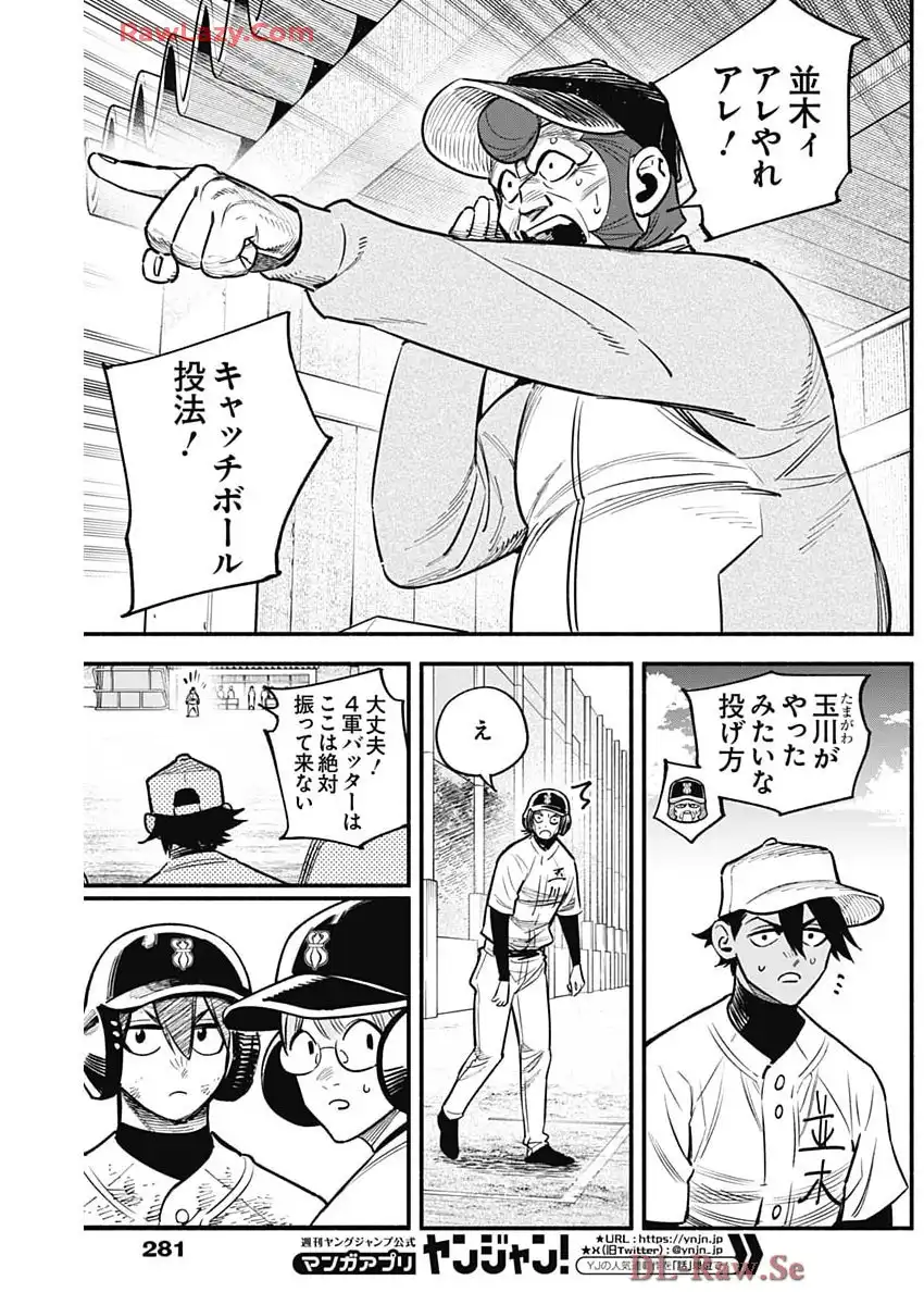 ４軍くん（仮） - raw - 第105話 - https://jppp.mangajikan.cc/jppp/05241145/bfqe2w1wwjz.webp